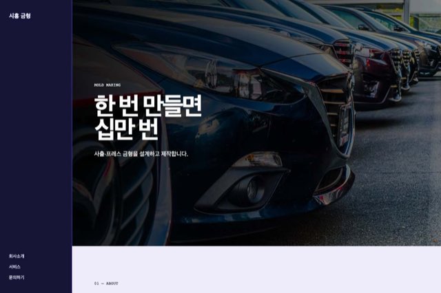 시흥 금형 사이트 화면
