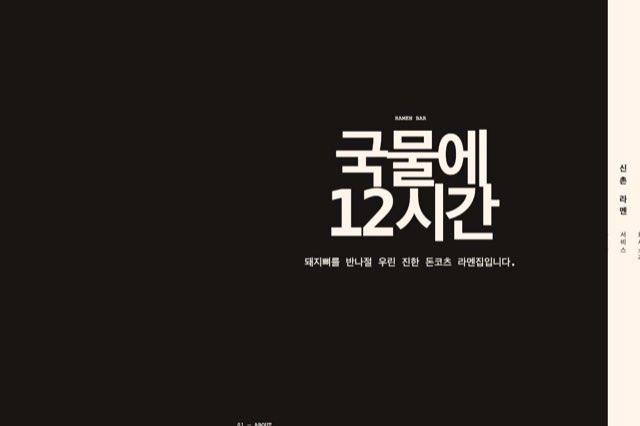 신촌 라멘 사이트 화면