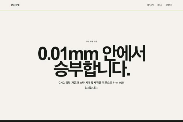 선진 기계 사이트 화면