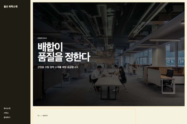 울산 화학소재 사이트 화면