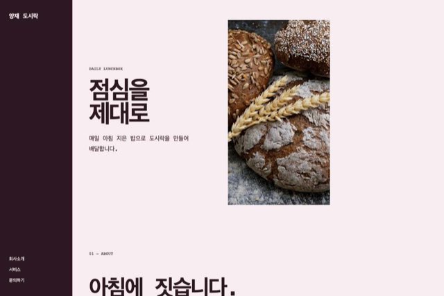 양재 도시락 사이트 화면