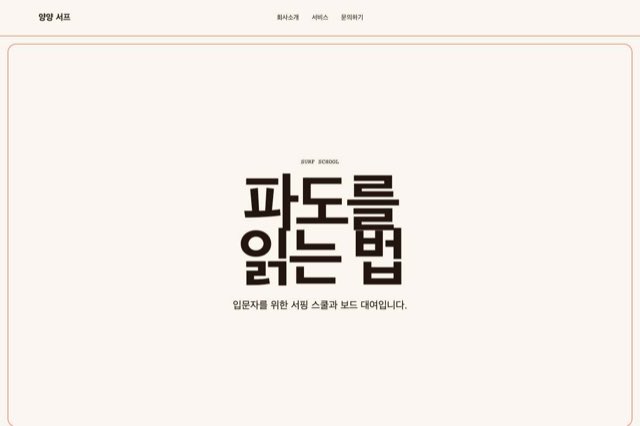 양양 서프 사이트 화면
