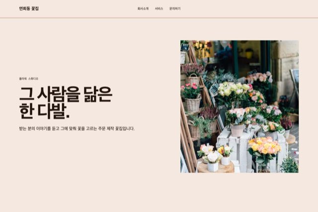 연희 플라워 사이트 화면