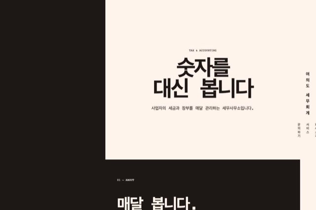 여의도 세무회계 사이트 화면