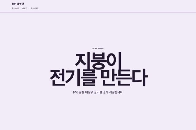 용인 태양광 사이트 화면